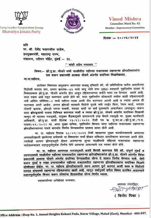 Good news for Mumbaikars! If you also live in 'this' area, you will get a house, the decision of the state government